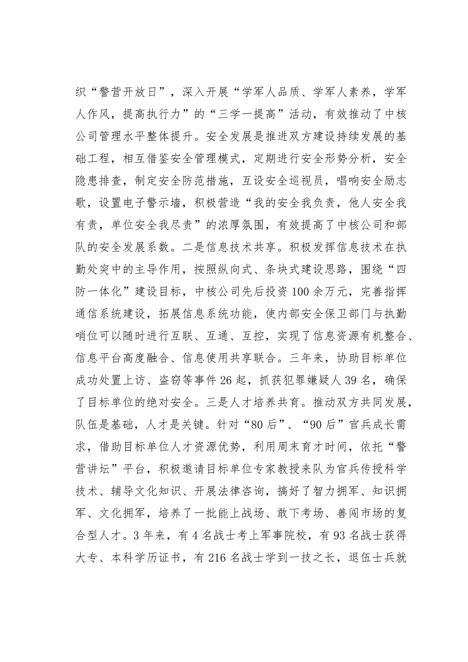 联建共促互融双赢开创融合式发展新局面天津总队三支队十三中队与中核（天津）机械有限公司融合发展做法.docx_第3页