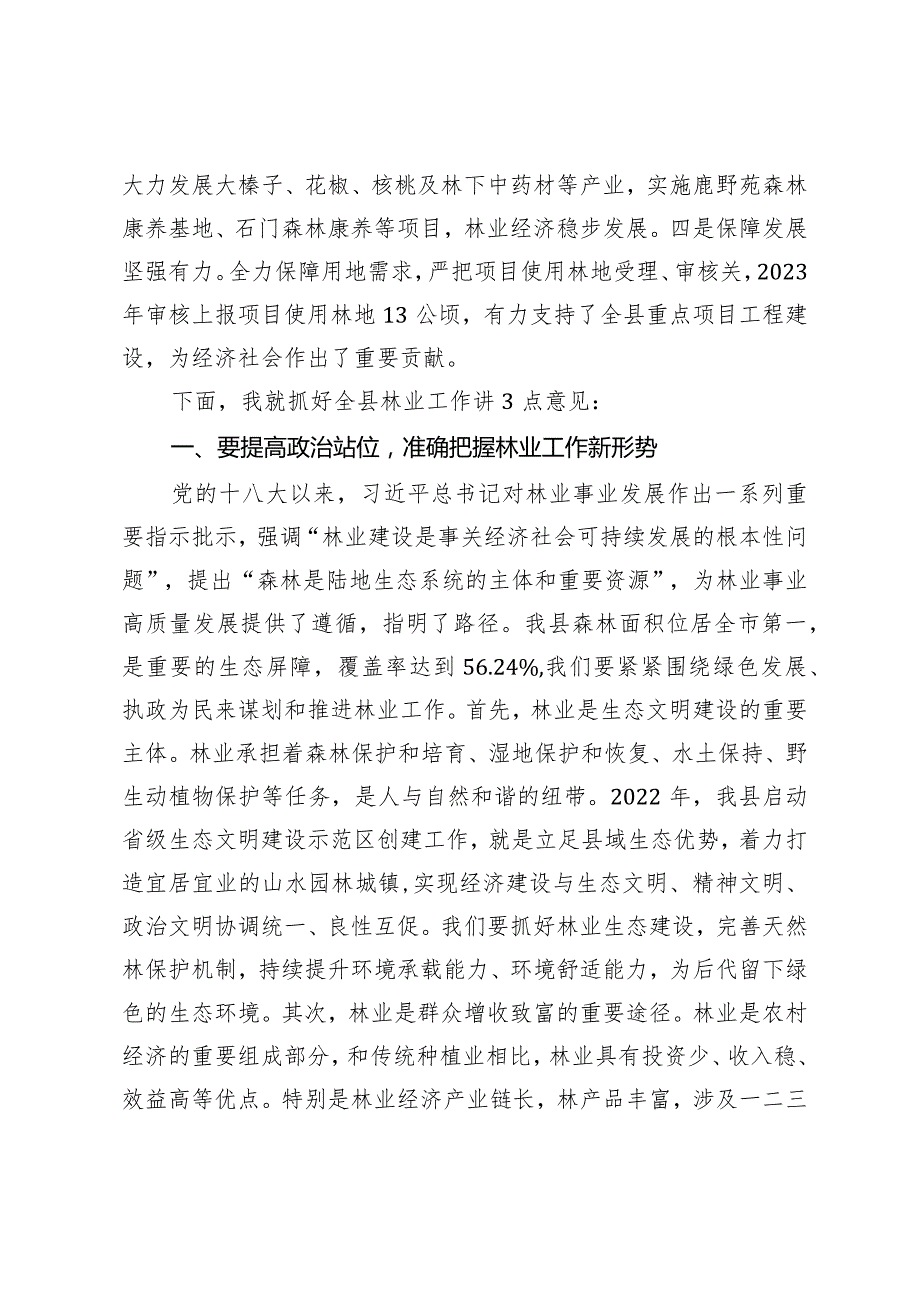 在全县季绿化造林暨森林防火工作会议上的讲话.docx_第2页