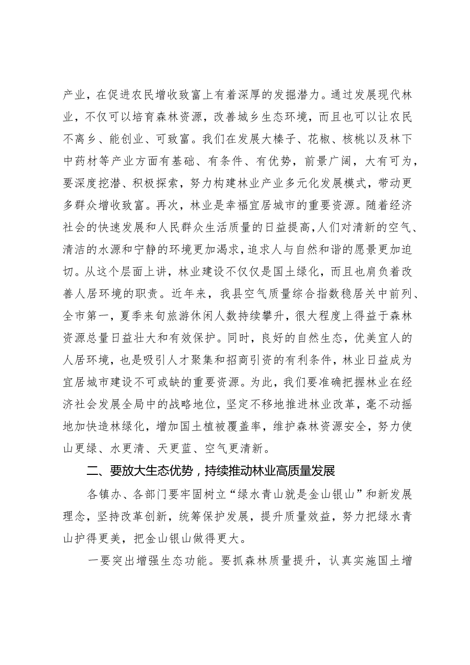 在全县季绿化造林暨森林防火工作会议上的讲话.docx_第3页
