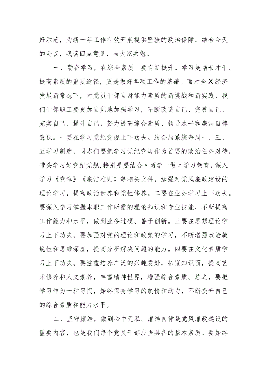 在党风廉政建设工作暨中层以上领导干部集体廉政谈话会议上的讲话.docx_第2页