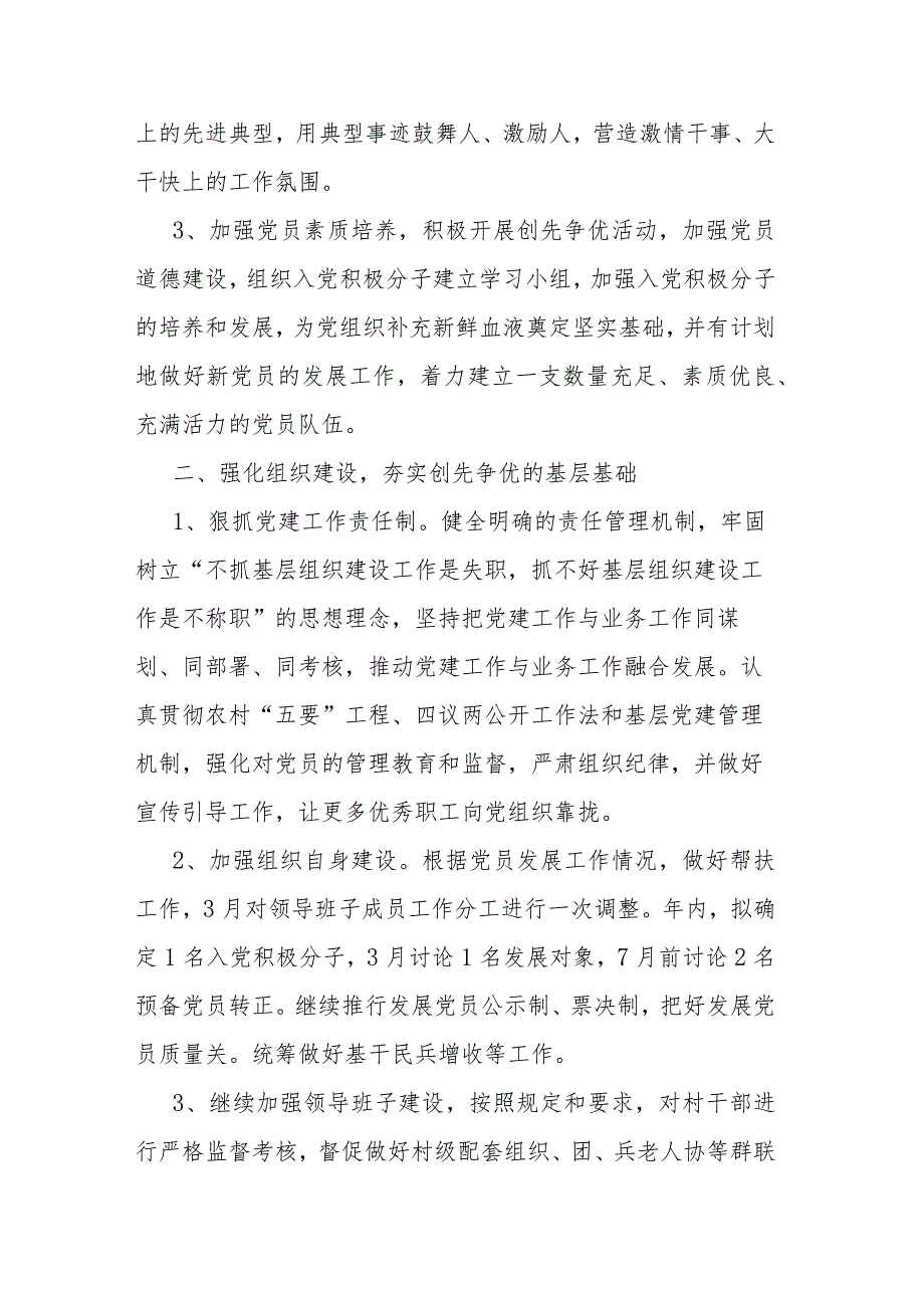 党支部2024党建工作计划2篇.docx_第2页