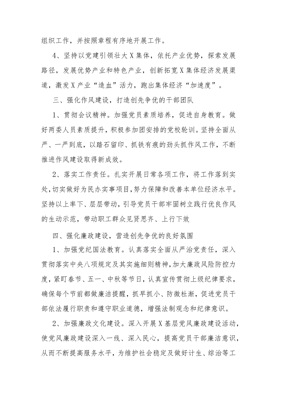 党支部2024党建工作计划2篇.docx_第3页