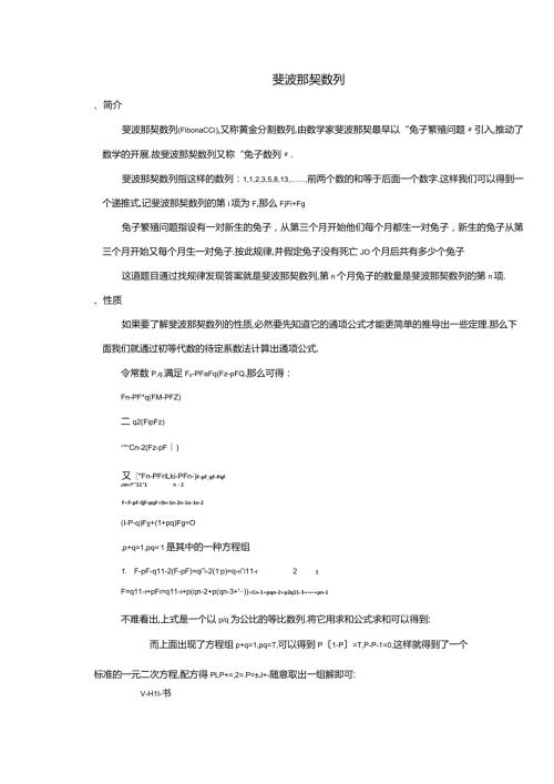 斐波那契数列.docx
