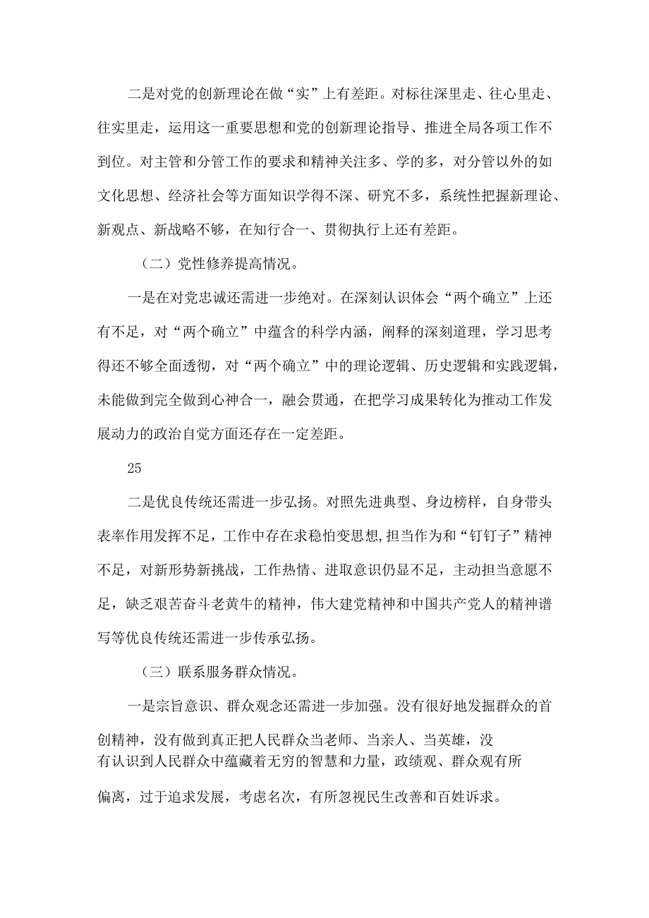 领导检视党性修养提高情况方面存在的问题和不足及整改措施.docx_第2页
