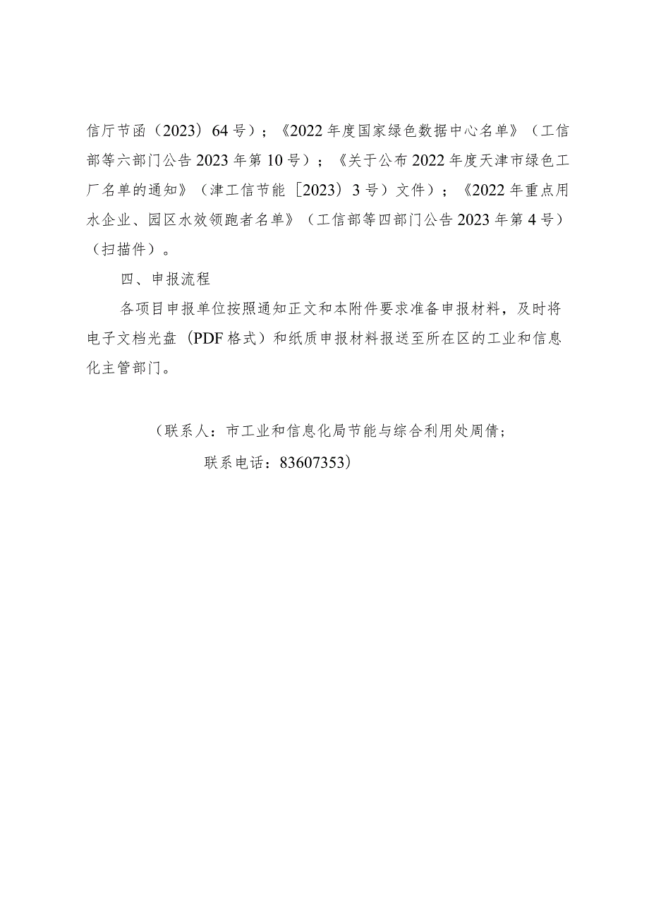 市工信局节能与综合利用处支持绿色制造体系建设项目申报指南.docx_第2页