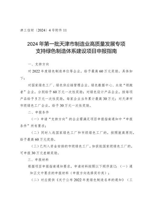 市工信局节能与综合利用处支持绿色制造体系建设项目申报指南.docx