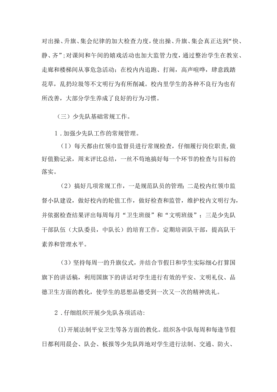 2024——2024学第二学期少先队工作总结.docx_第2页