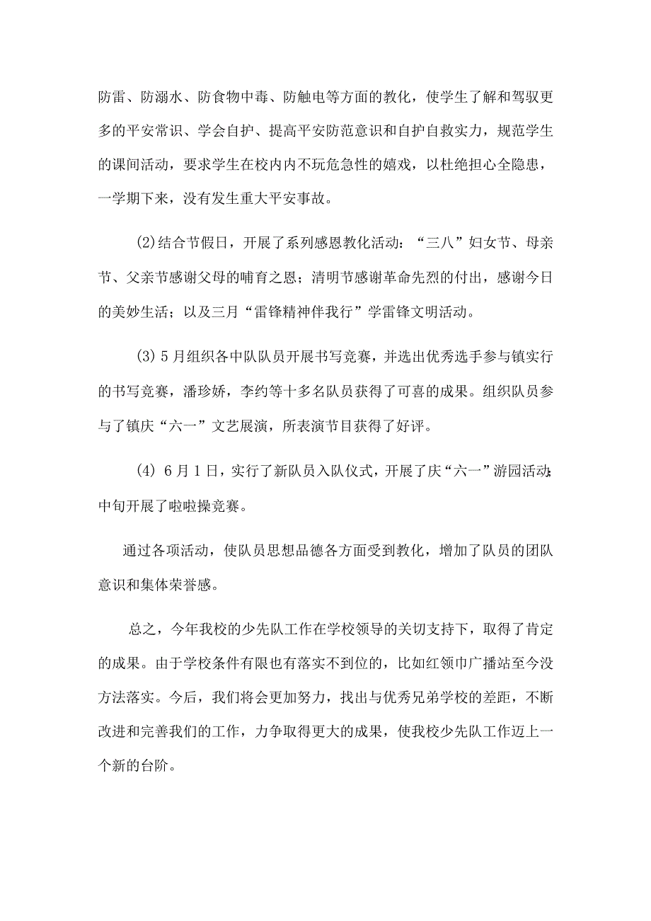 2024——2024学第二学期少先队工作总结.docx_第3页