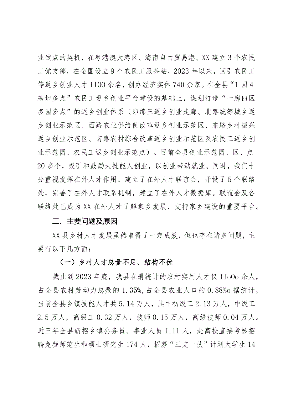 关于乡村人才推动乡村振兴发展的调研报告(1).docx_第2页
