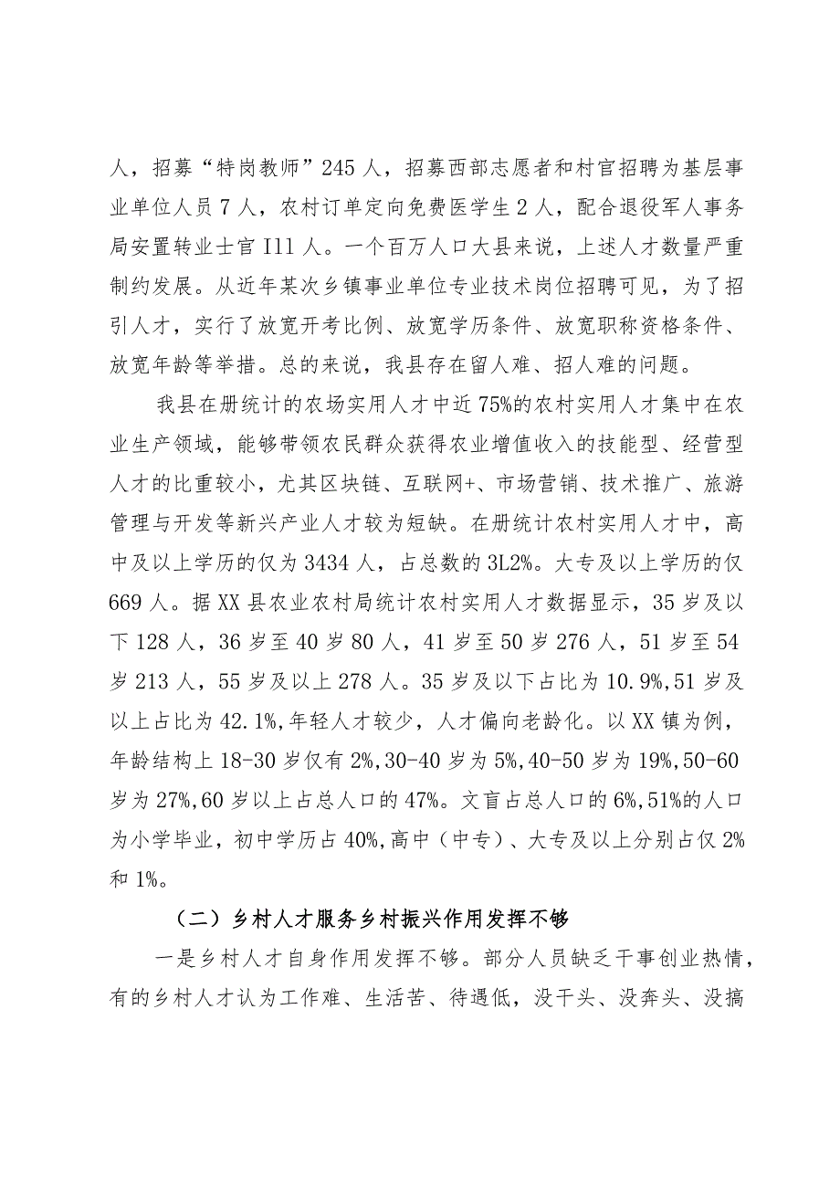 关于乡村人才推动乡村振兴发展的调研报告(1).docx_第3页