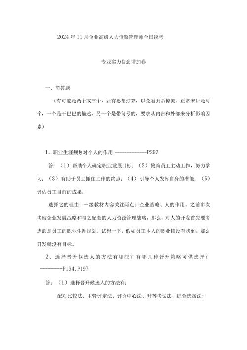 2024年5月企业一级人力资源管理师(专业能力)押题试卷.docx