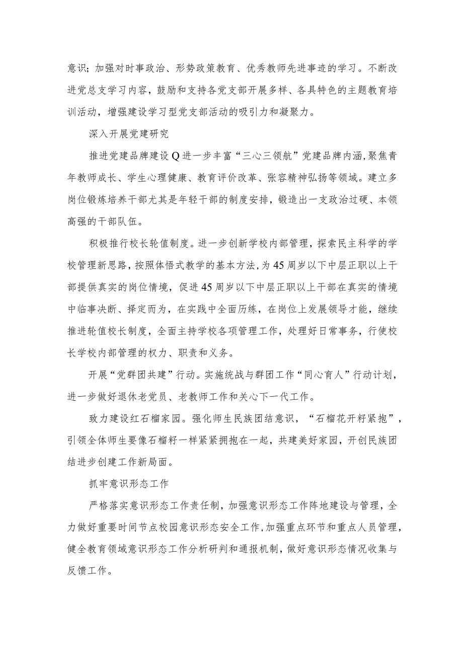 小学党支部2023年党建工作计划15篇(最新精选).docx_第3页