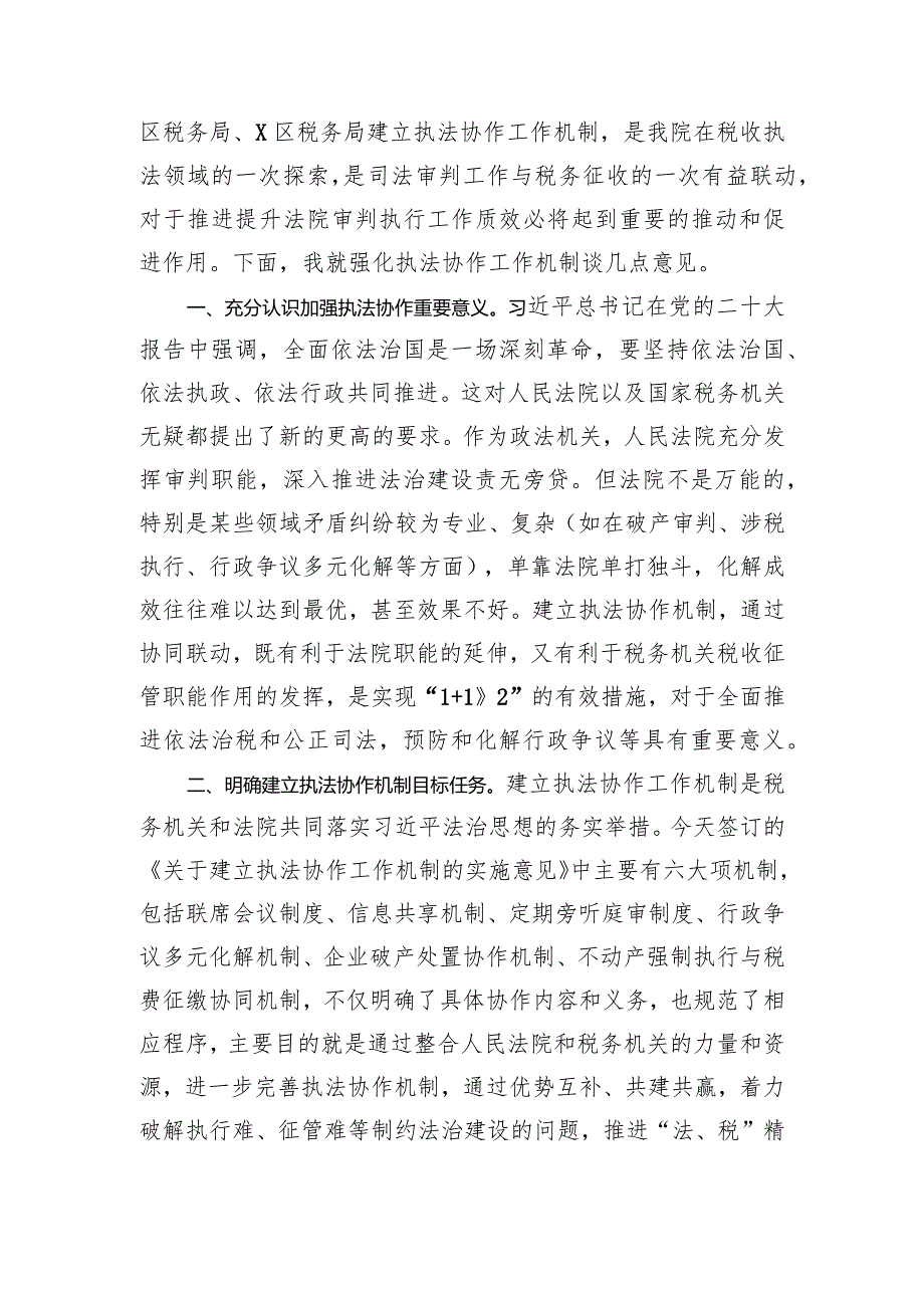 区法院院长在执法协作工作机制启动仪式上的讲话 (1).docx_第2页