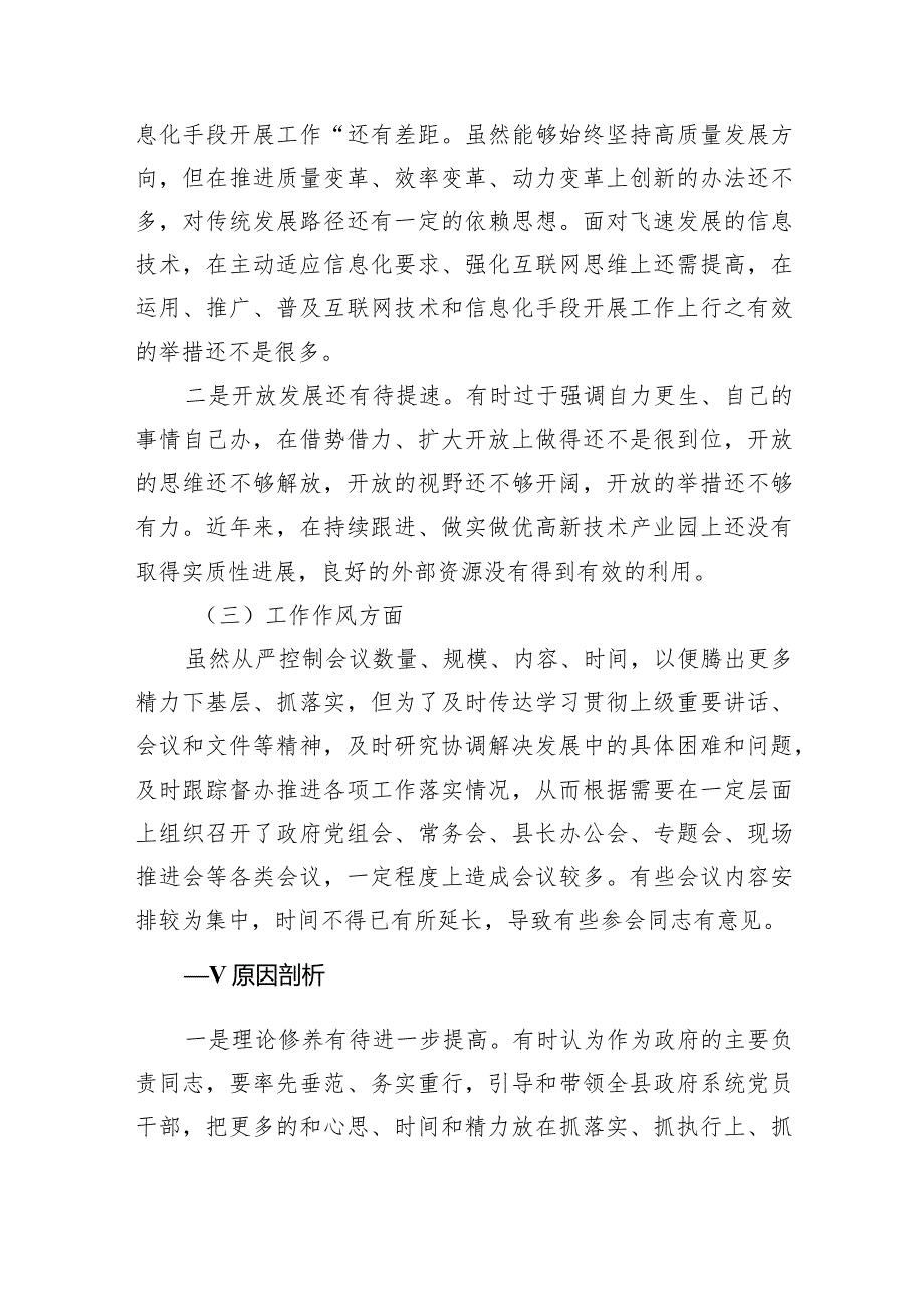 领导班子专题教育民主生活会个人发言提纲(9篇合集）.docx_第2页