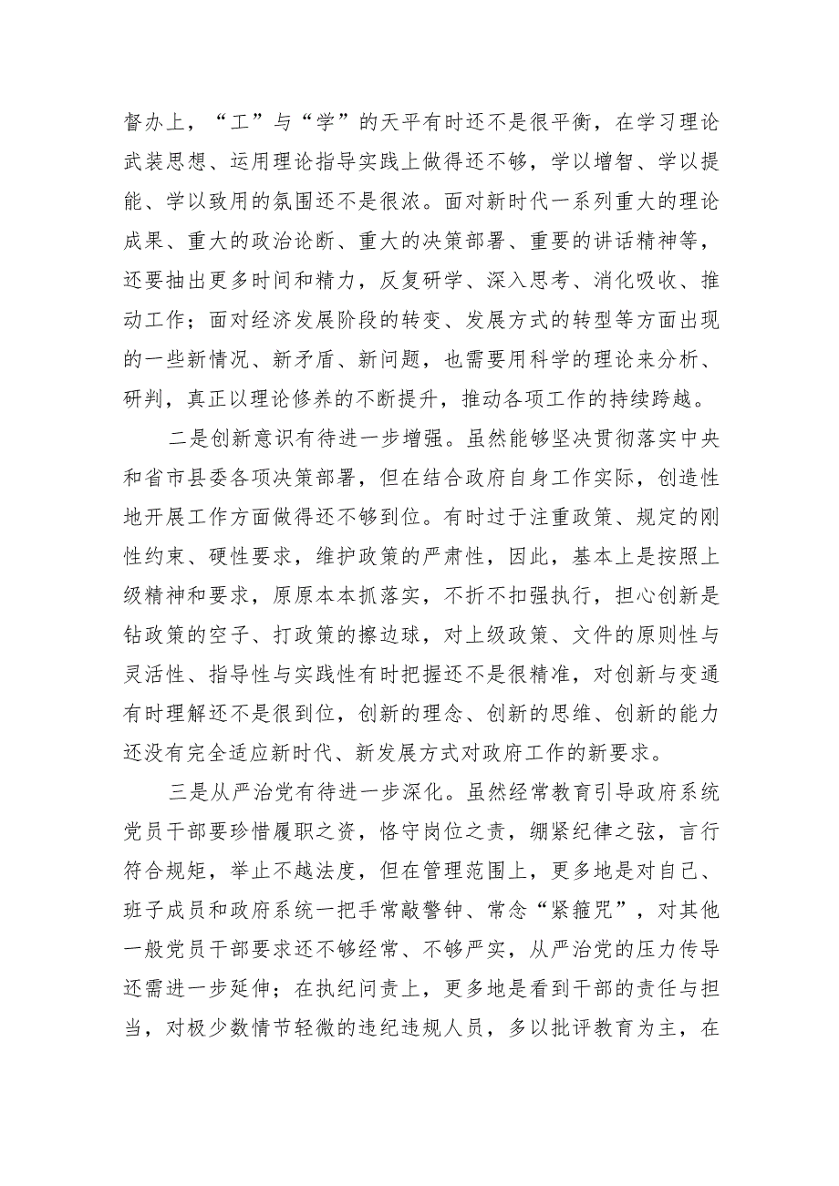 领导班子专题教育民主生活会个人发言提纲(9篇合集）.docx_第3页