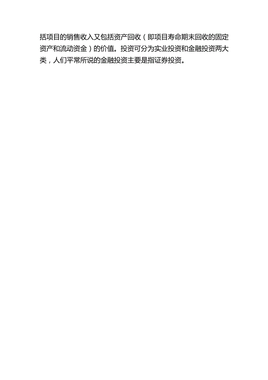 记账实操投资收益的计算公式.docx_第3页