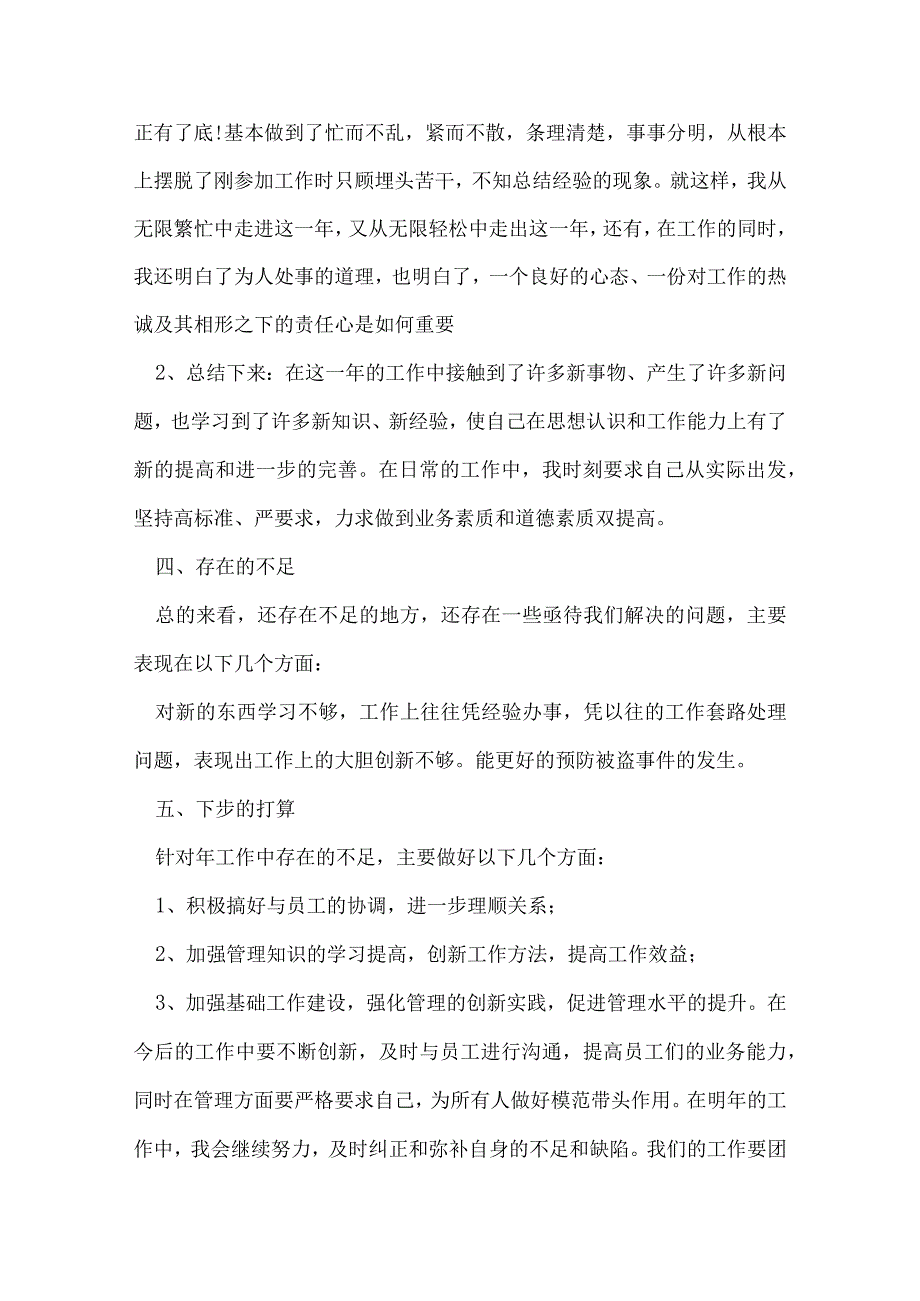 企业管理年终总结.docx_第2页