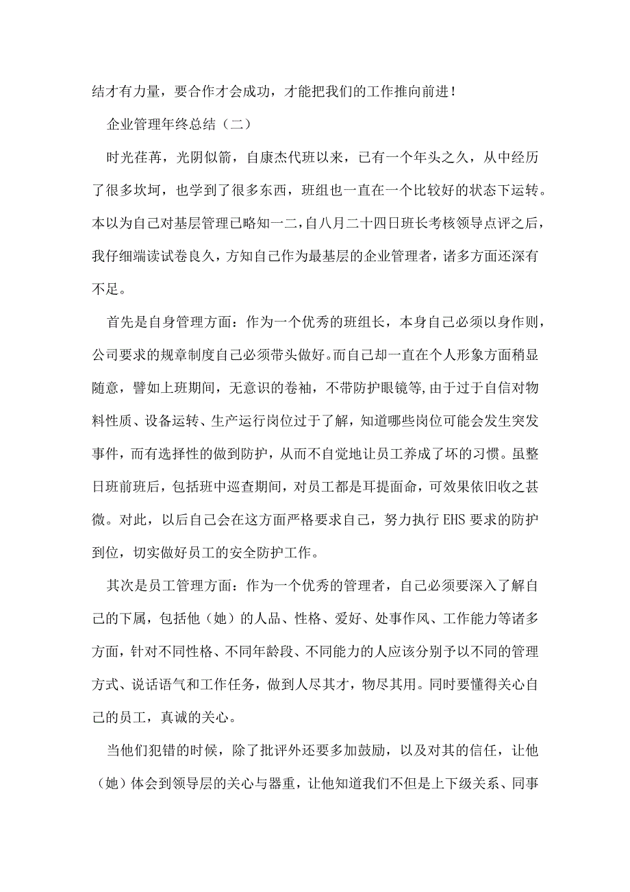 企业管理年终总结.docx_第3页