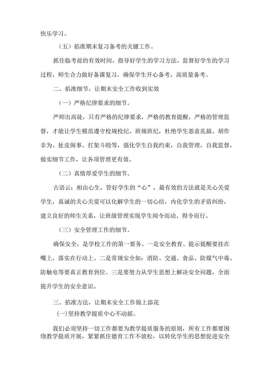 初中校长季期末安全工作会议讲话稿.docx_第2页
