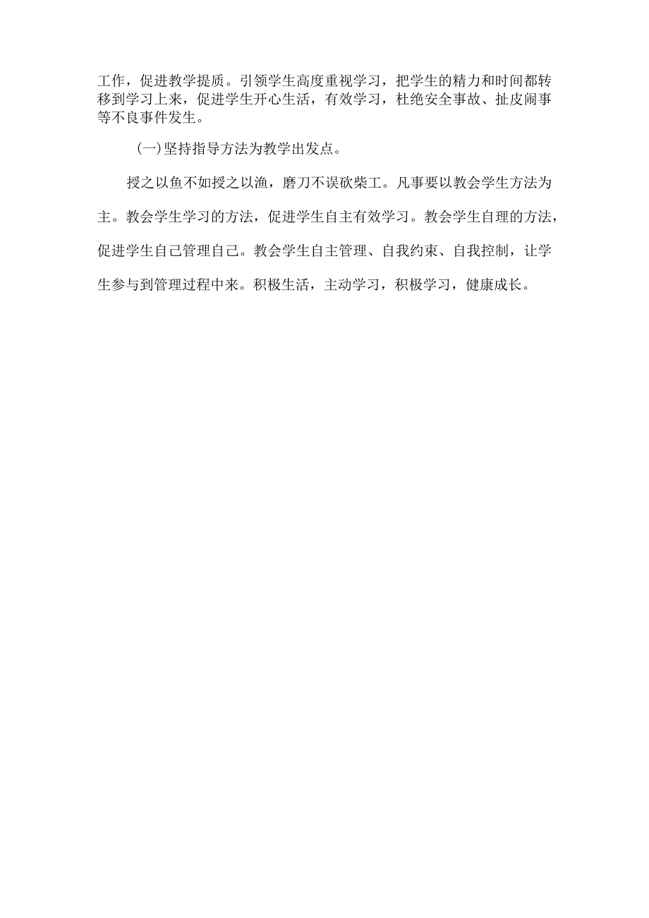 初中校长季期末安全工作会议讲话稿.docx_第3页