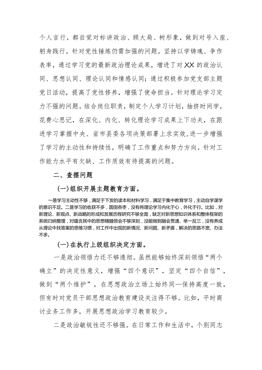对照在深刻剖析原因提出改进措施执行上级组织决定、严格组织生活、联系服务群众六个方面存在的问题个人发言提纲.docx_第2页