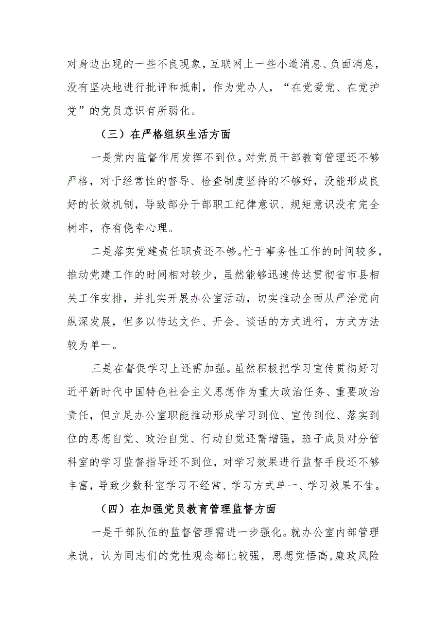 对照在深刻剖析原因提出改进措施执行上级组织决定、严格组织生活、联系服务群众六个方面存在的问题个人发言提纲.docx_第3页