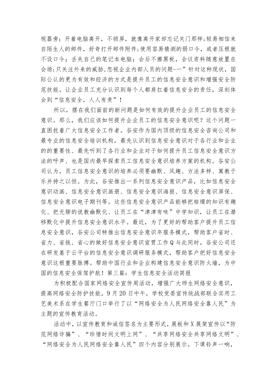 学生信息安全活动简报(通用7篇).docx_第2页