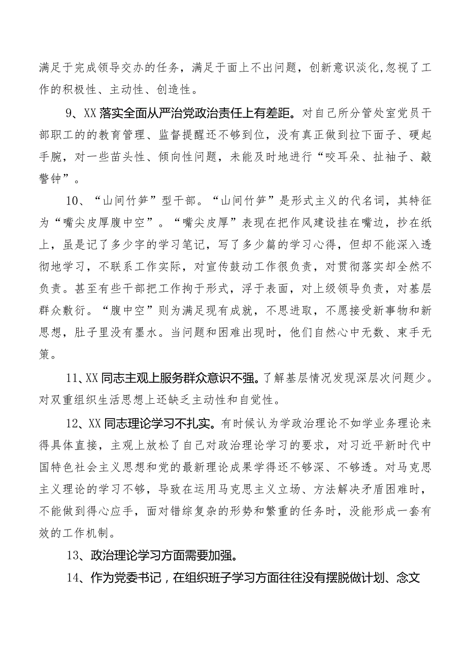 实例集锦200例组织专题组织生活会对照检查、批评与自我批评意见.docx_第2页