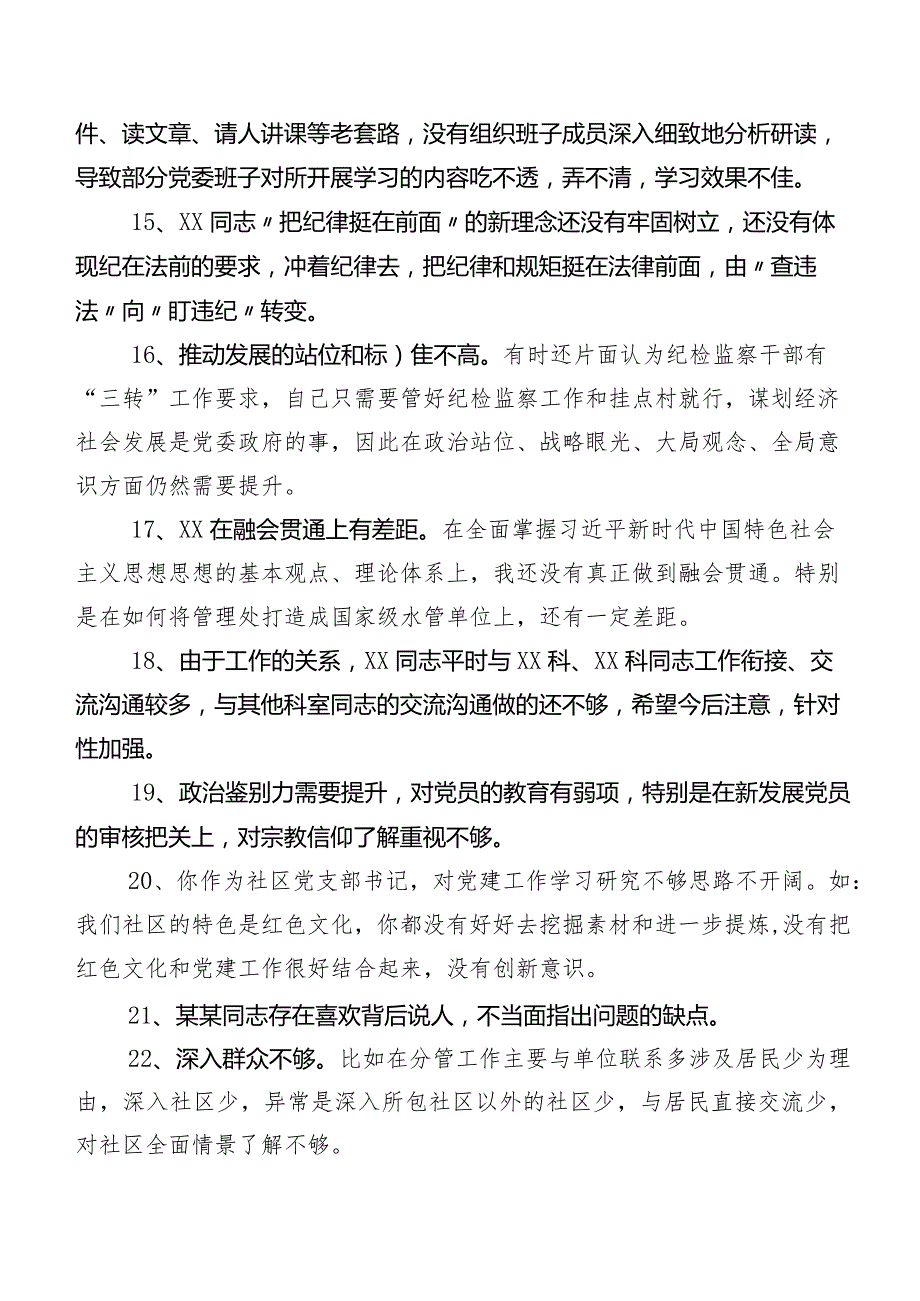 实例集锦200例组织专题组织生活会对照检查、批评与自我批评意见.docx_第3页
