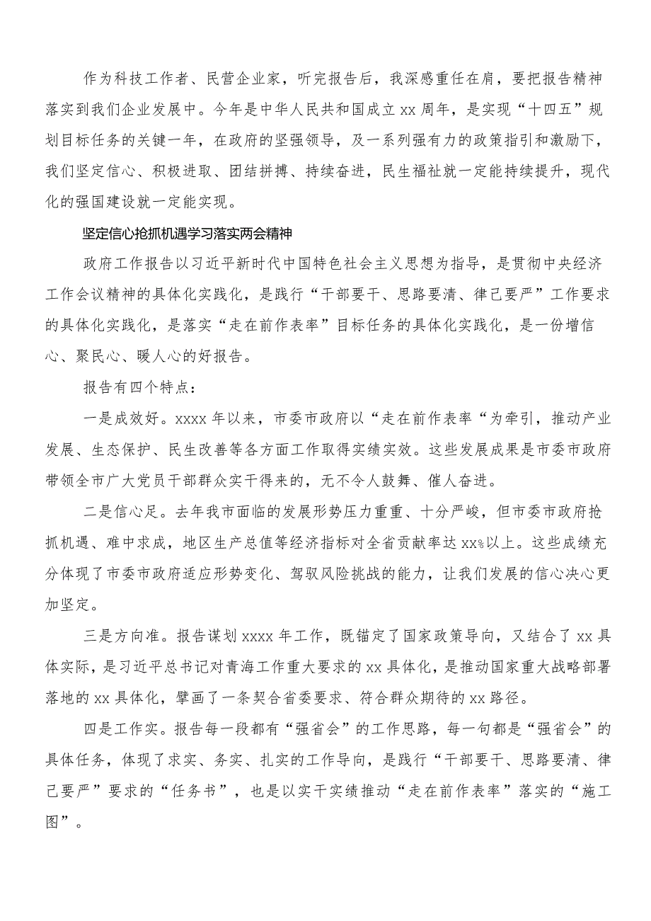 （九篇）全国“两会”精神交流发言稿.docx_第2页