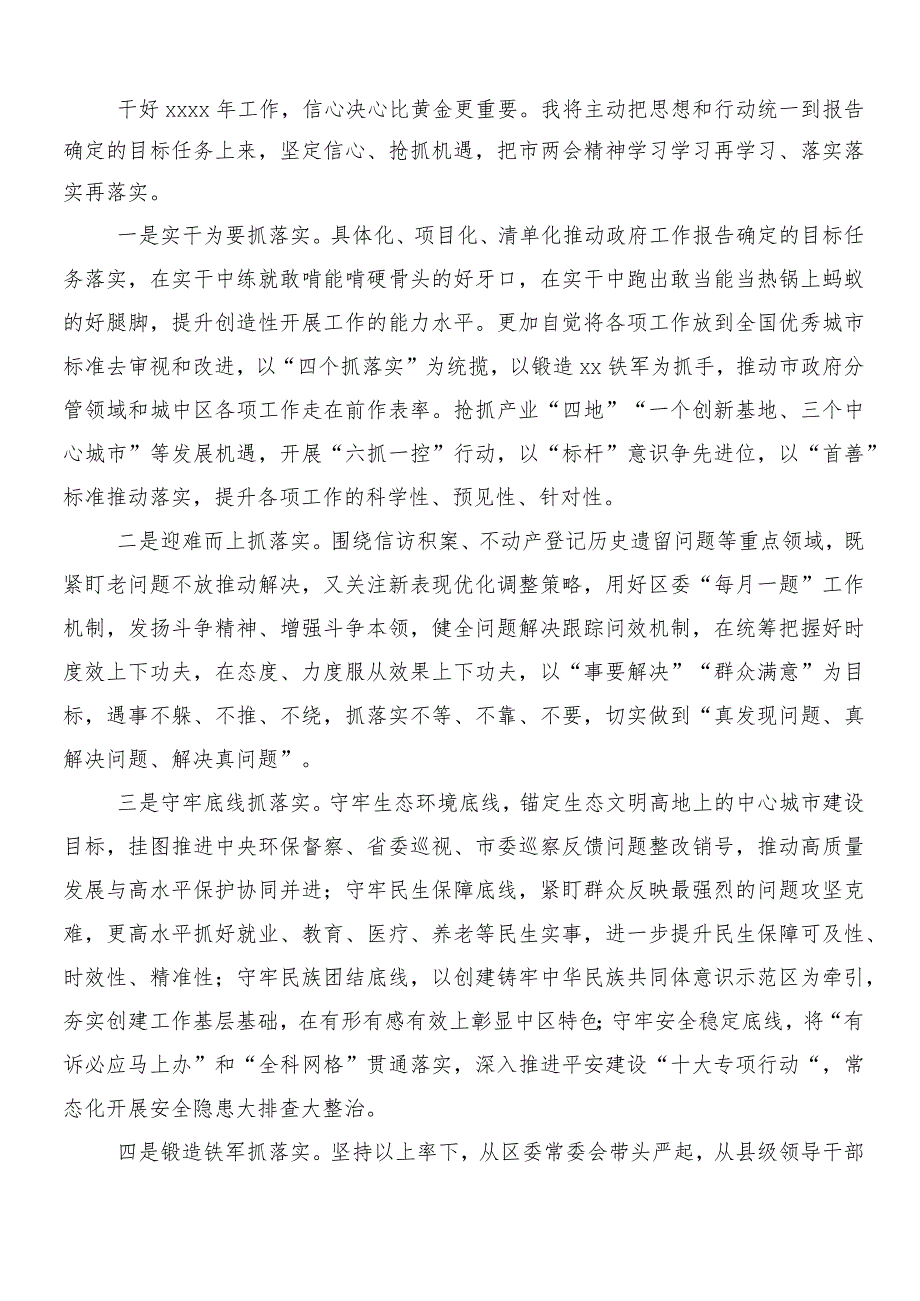 （九篇）全国“两会”精神交流发言稿.docx_第3页