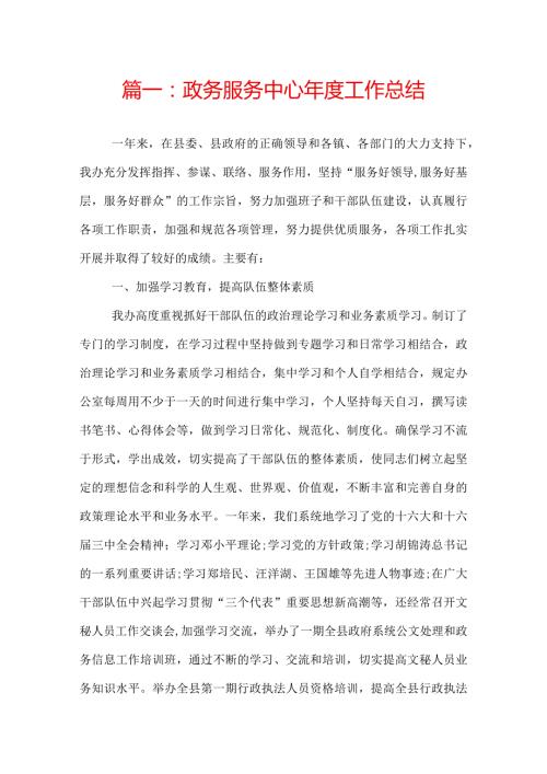 政务工作总结.docx