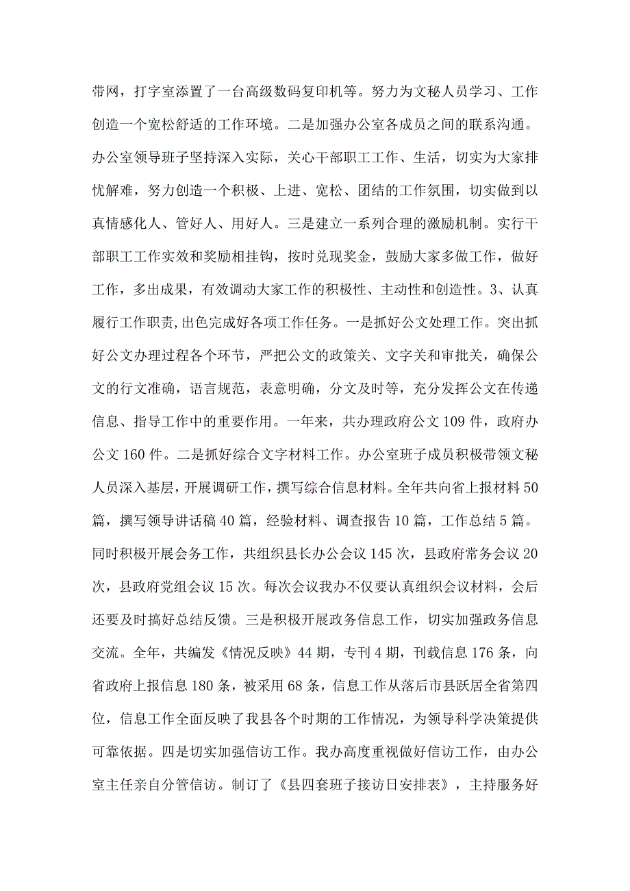 政务工作总结.docx_第3页