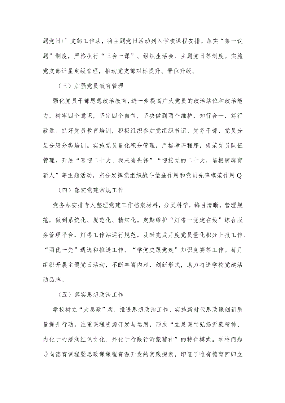 中学20222023年工作总结.docx_第2页