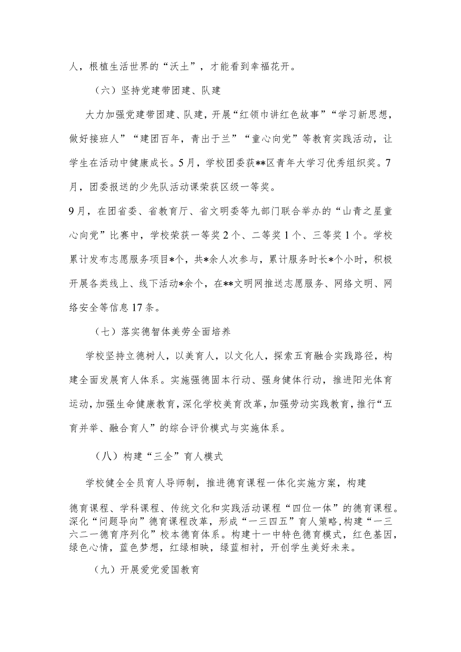 中学20222023年工作总结.docx_第3页