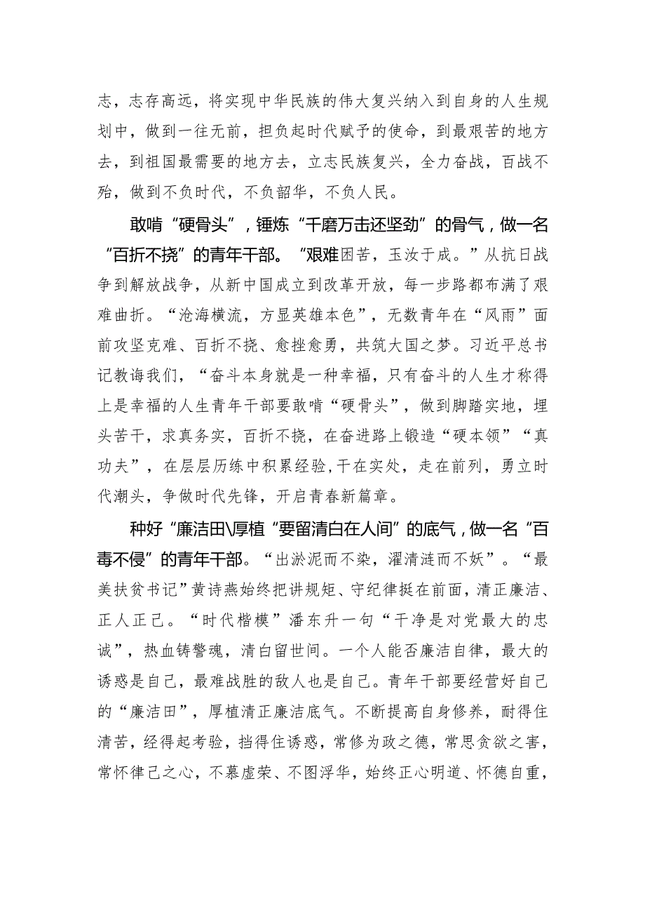 高辉：跨越百年的“青之约”（20220510）.docx_第2页