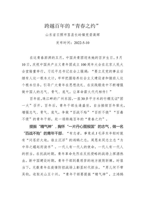 高辉：跨越百年的“青之约”（20220510）.docx