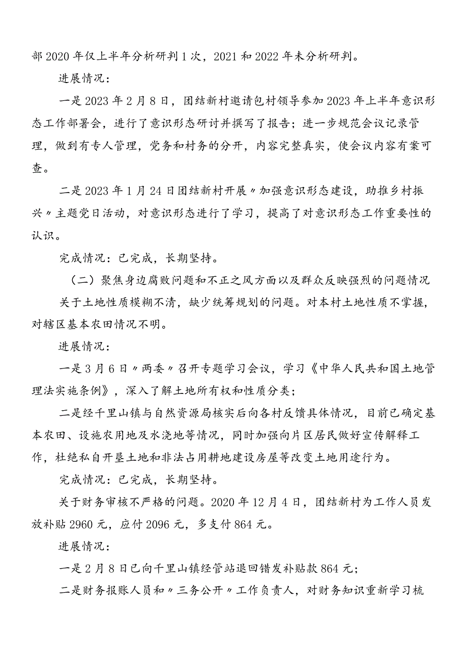 7篇2024年巡视巡核查反馈问题的通报.docx_第2页