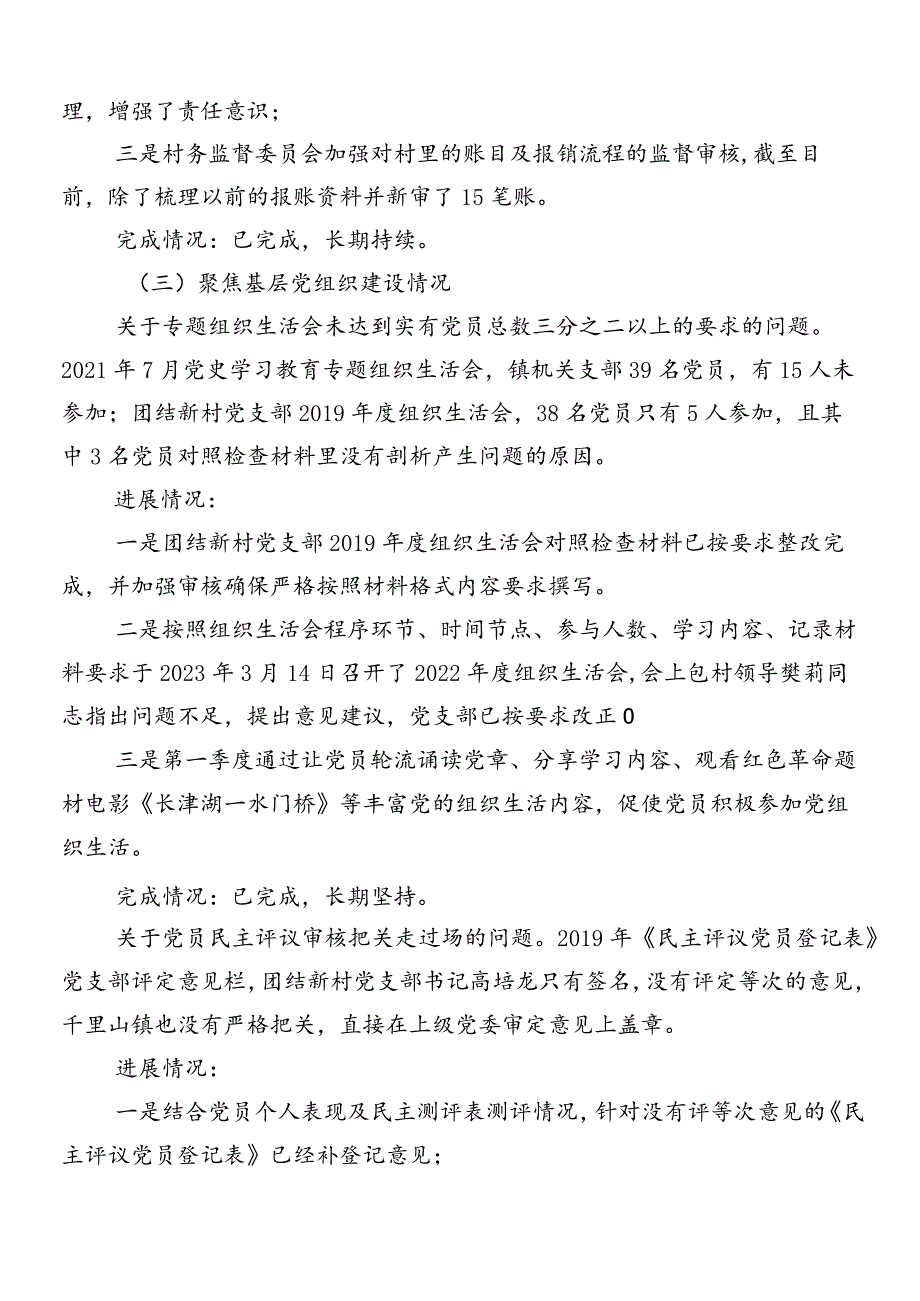 7篇2024年巡视巡核查反馈问题的通报.docx_第3页