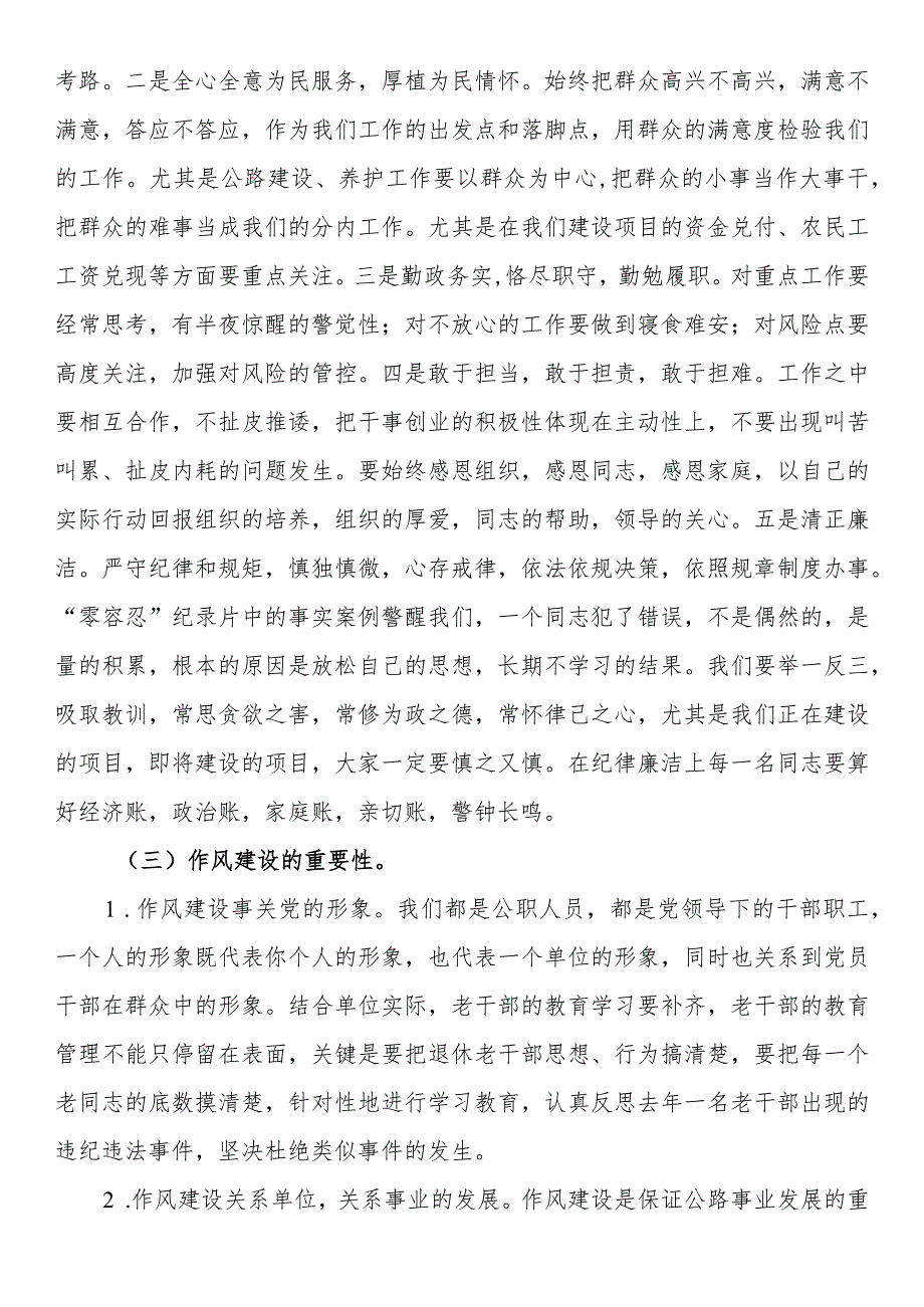 在季集训作风建设专题会议上的讲话(1).docx_第2页
