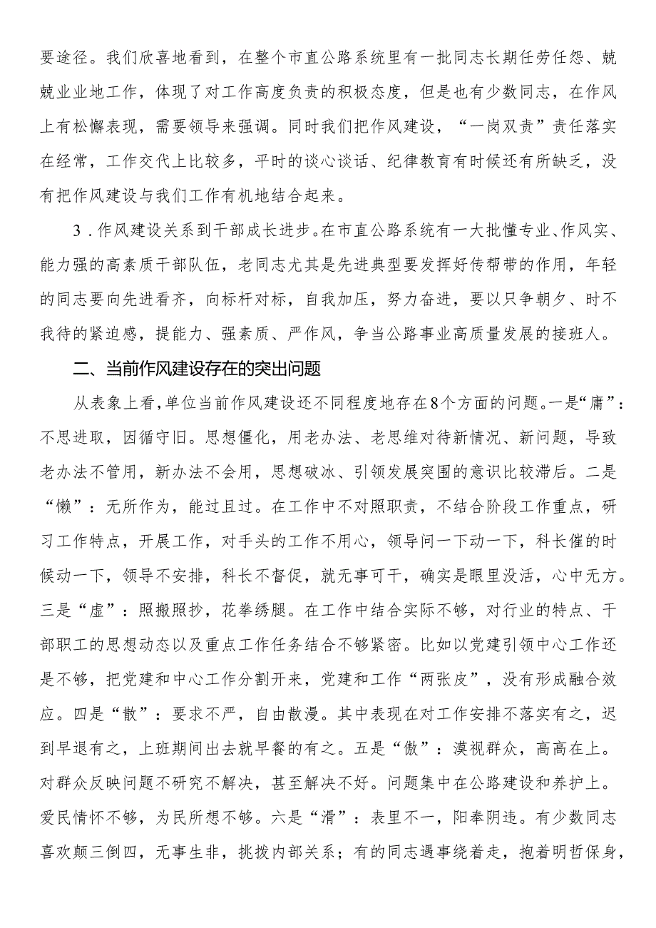 在季集训作风建设专题会议上的讲话(1).docx_第3页