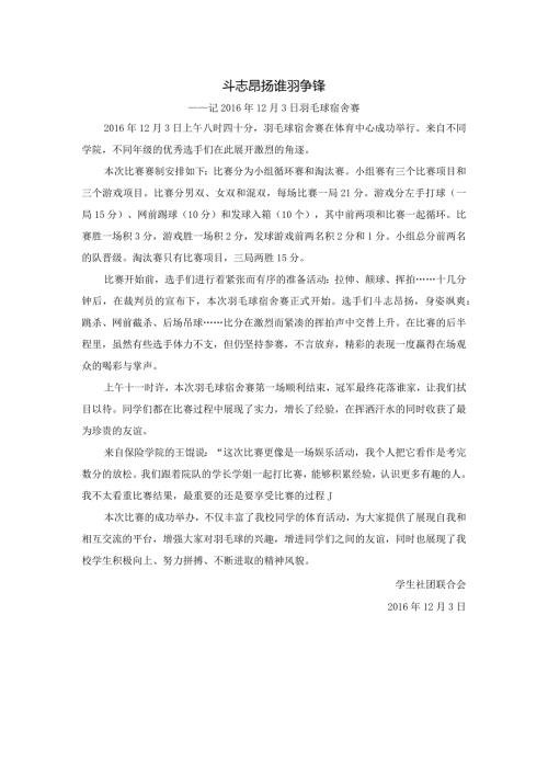 斗志昂扬 谁羽争锋.docx