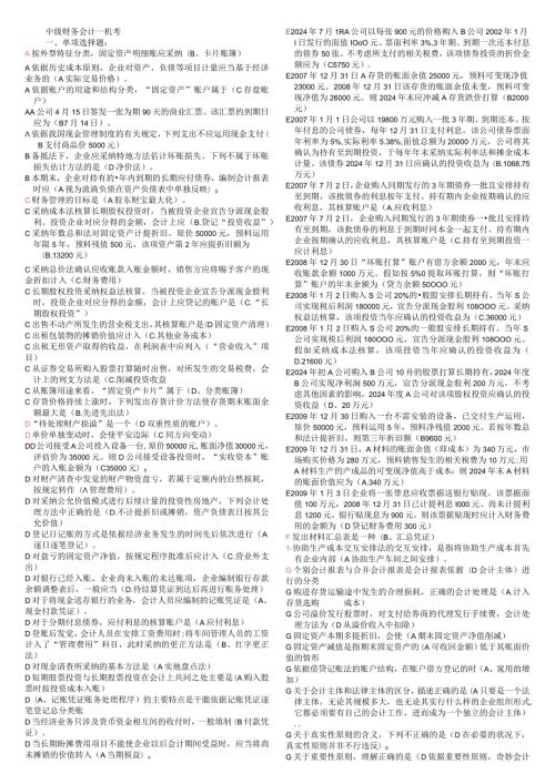 2024电大中级财务会计(一)机考题.docx