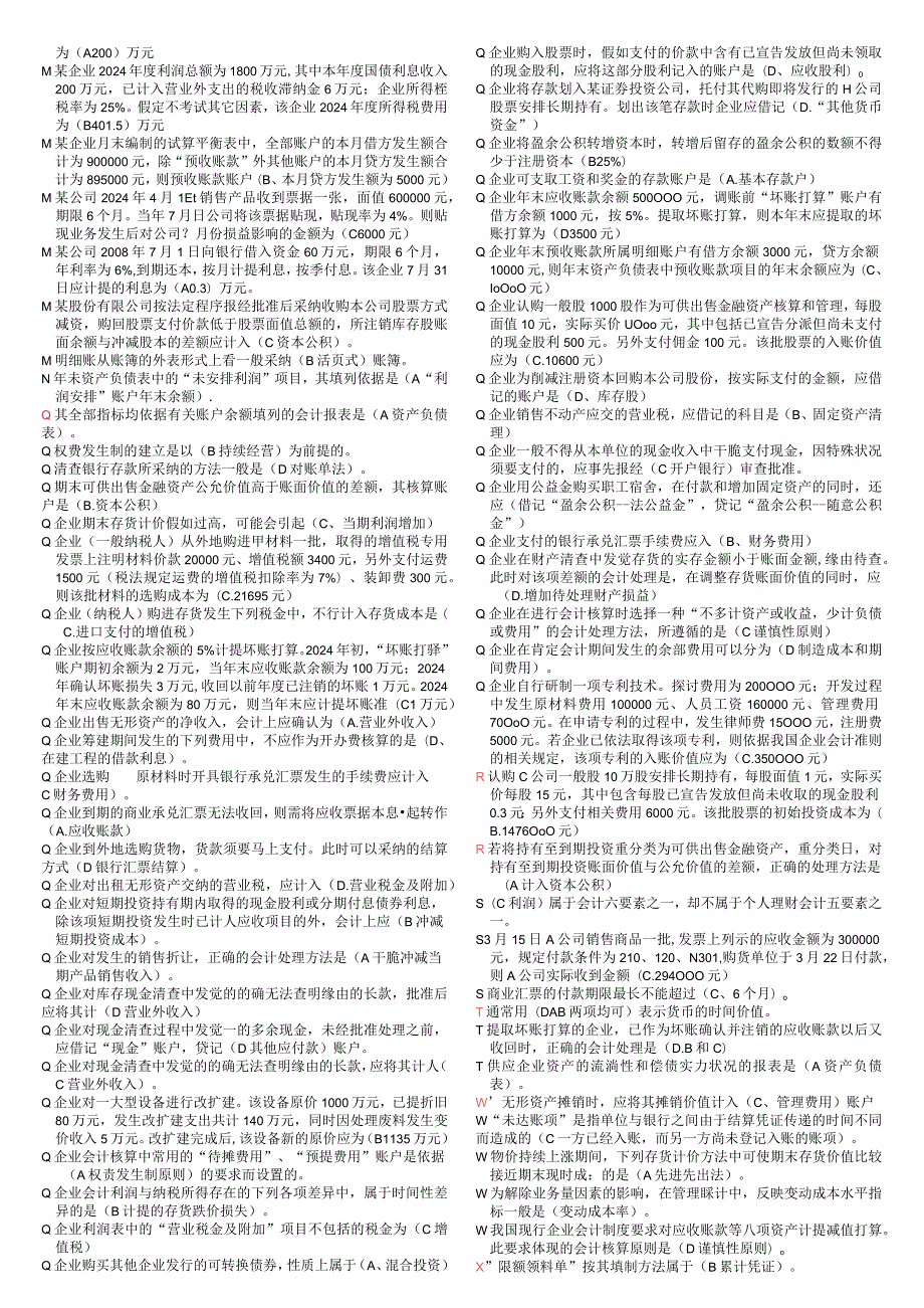 2024电大中级财务会计(一)机考题.docx_第3页