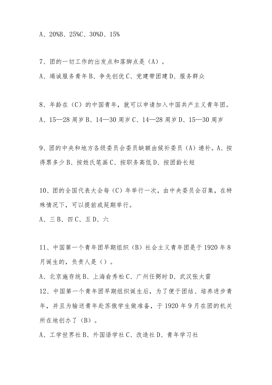 2024年入团积极分子考试题题库及答案.docx_第2页