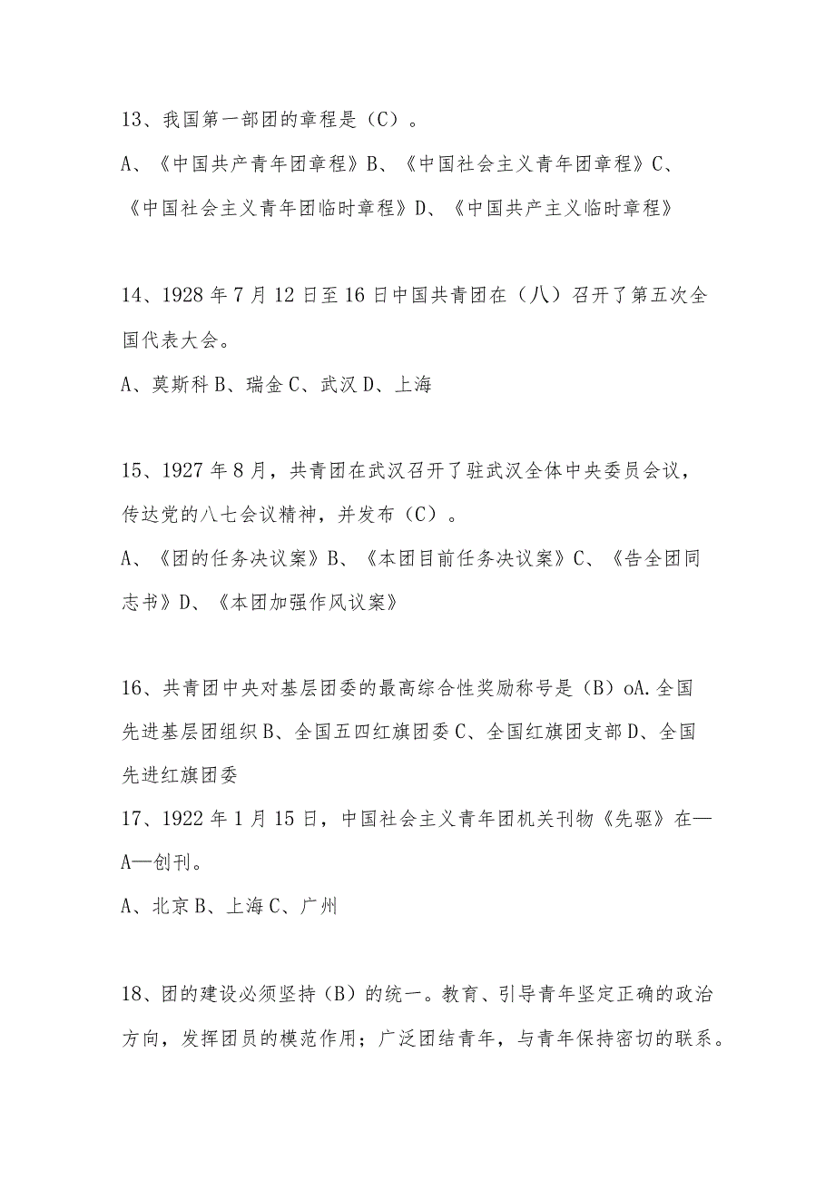 2024年入团积极分子考试题题库及答案.docx_第3页