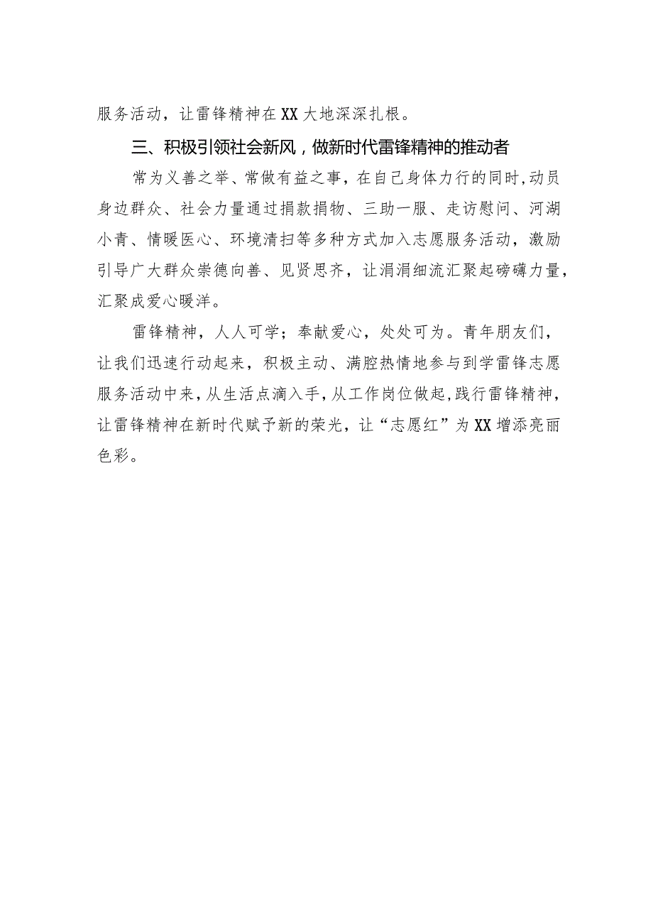 3·5学雷锋志愿服务活动倡议书(1).docx_第2页
