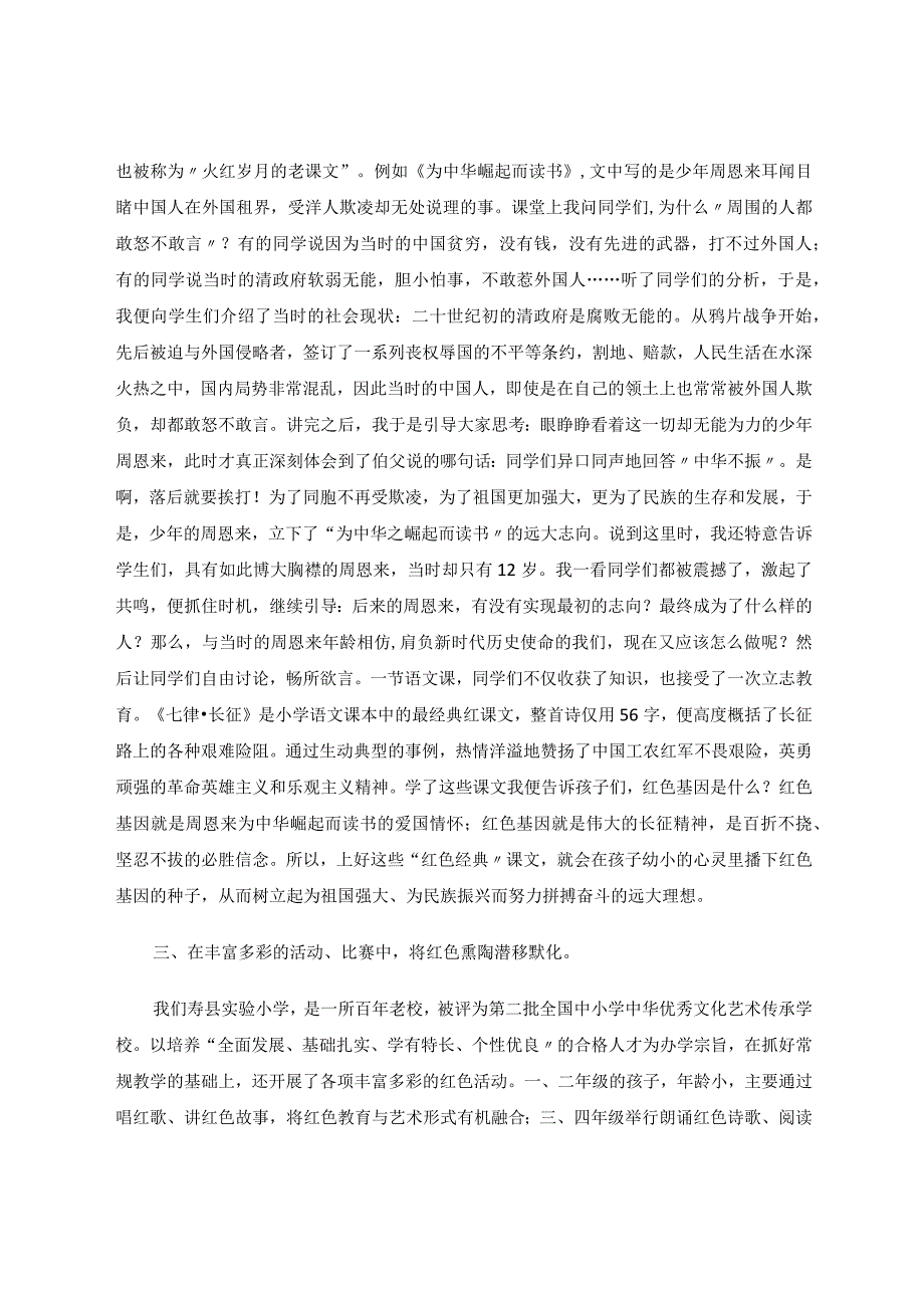 把德育教育融于日常教学让红色基因扎根幼小心灵论文.docx_第3页