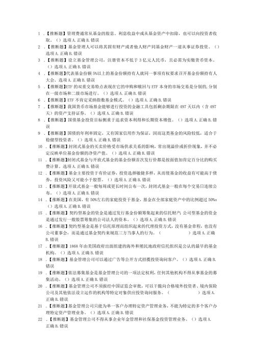 2024年3月证券从业考试基础知识习第四章8.docx