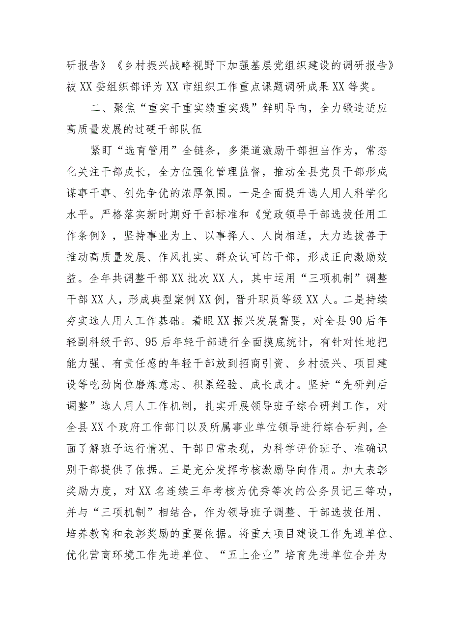 组织部长2023述职报告.docx_第2页